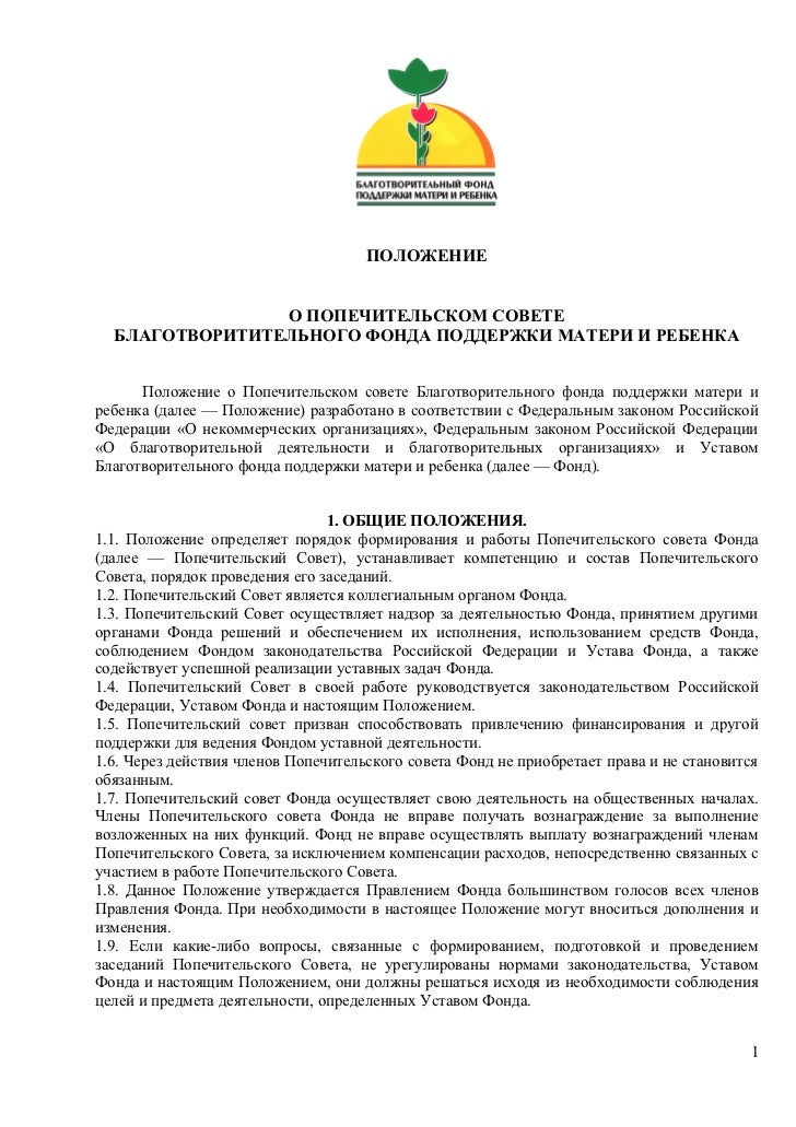 попечительский совет в некоммерческих организациях попечительский совет в некоммерческих организациях